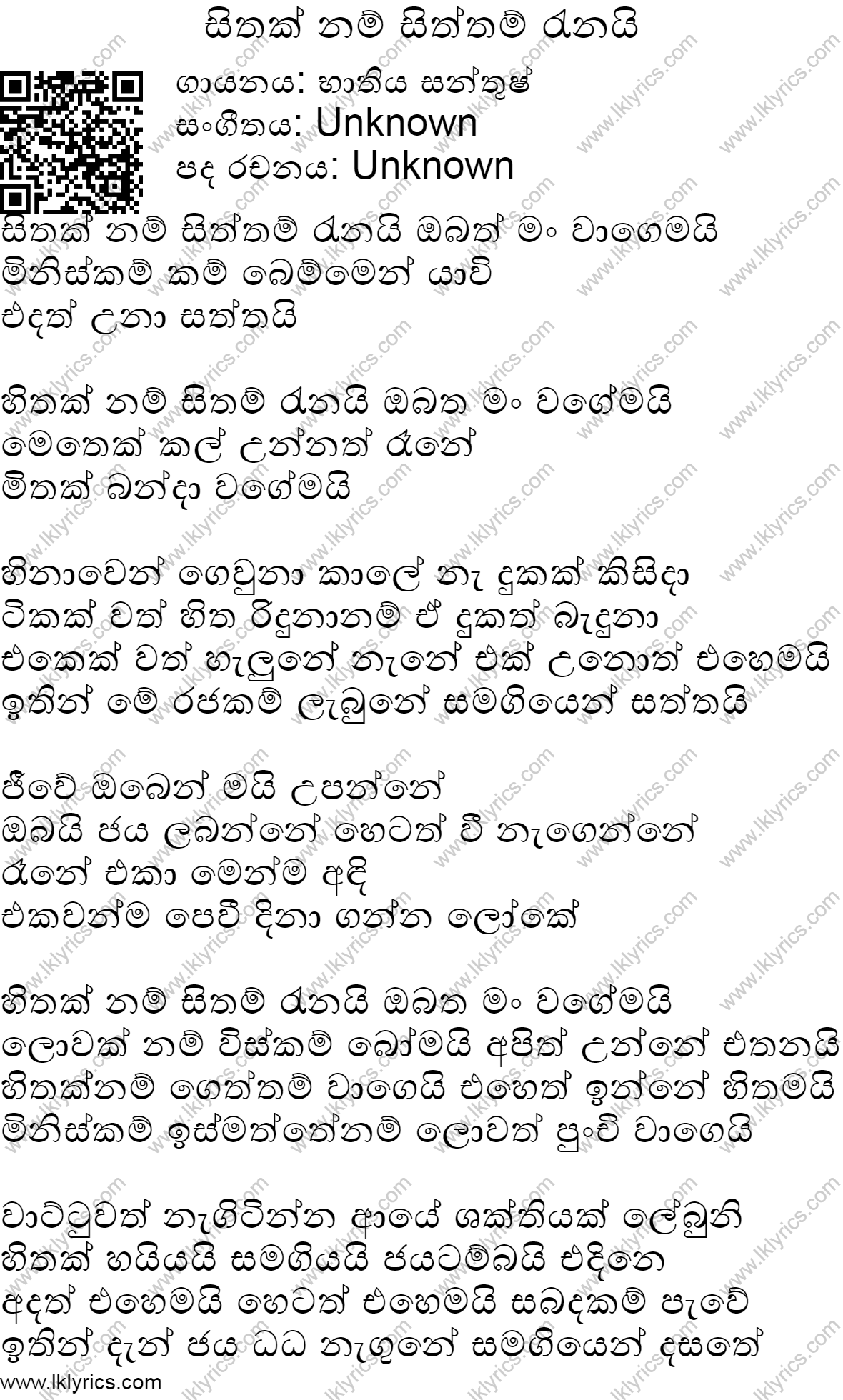 Sithak Nam Siththam Ranai Lyrics